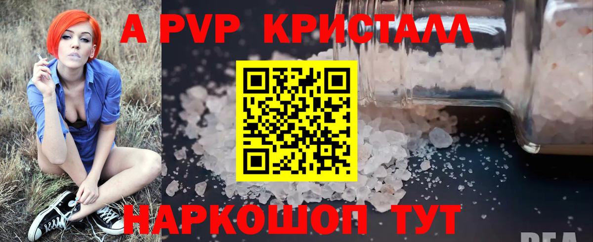 Alfa_PVP кристаллы  Альфа ПВП СК КРИС  Острогожск  Вход с VPN  А ПВП Crystall 