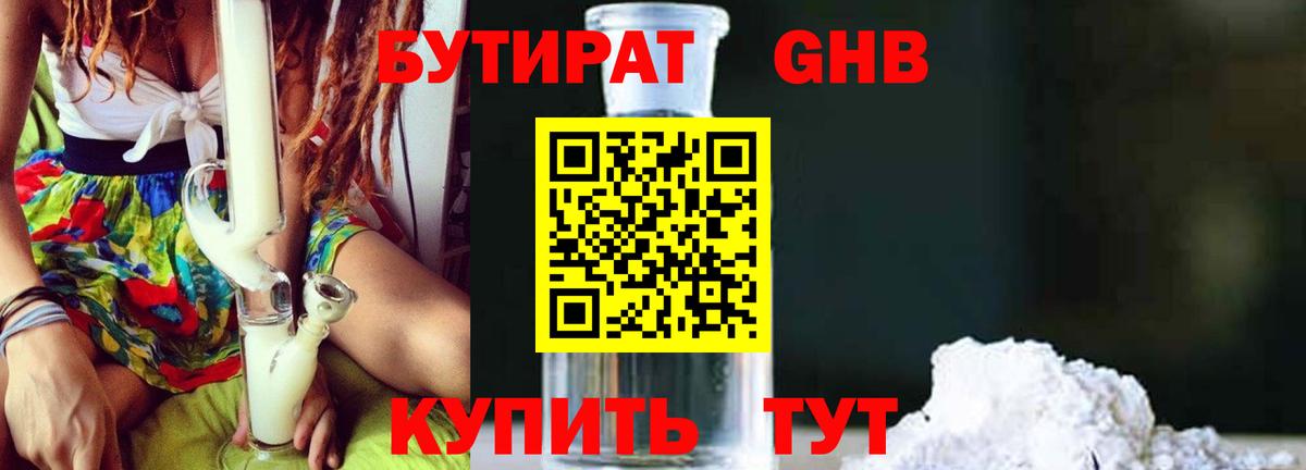 БУТИРАТ вода Острогожск