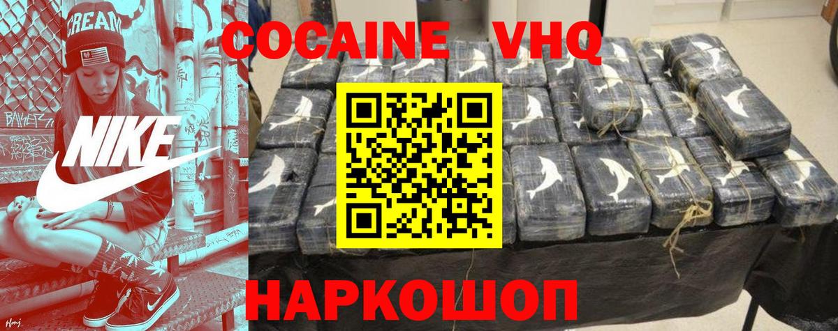 Cocaine 97%  КОКАИН  Острогожск  Вход с VPN 
