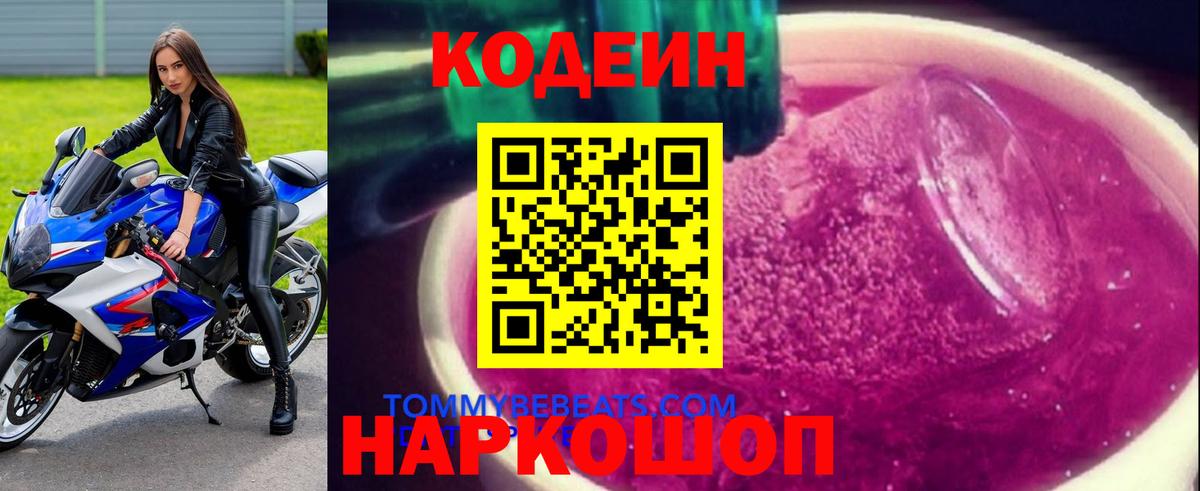 Кодеиновый сироп Lean напиток Lean (лин)  Вход с VPN  Острогожск 