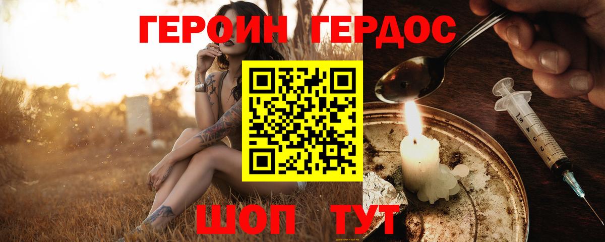 ГЕРОИН Heroin Острогожск