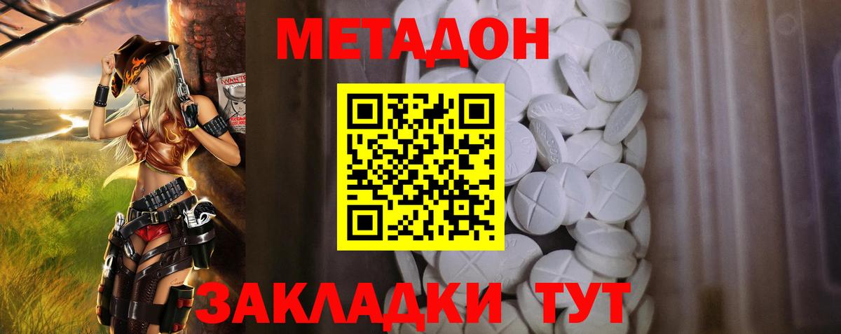 МЕТАДОН VHQ Острогожск